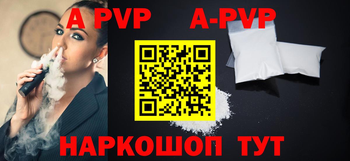A PVP кристаллы  Alfa_PVP  наркота  Вход с VPN  Alpha-PVP мука  Чапаевск 