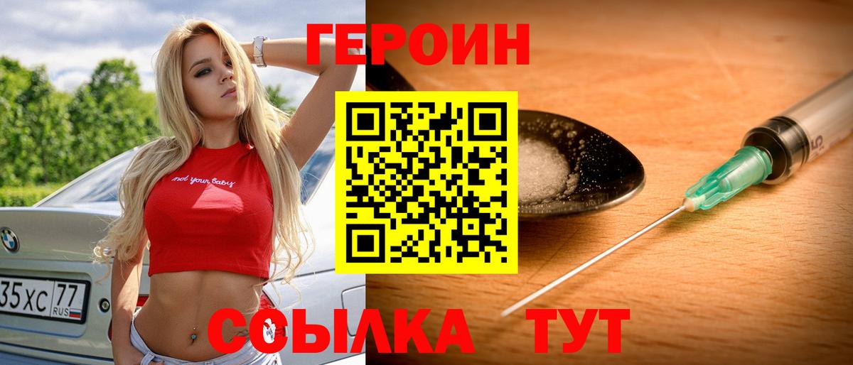 ГЕРОИН VHQ Чапаевск
